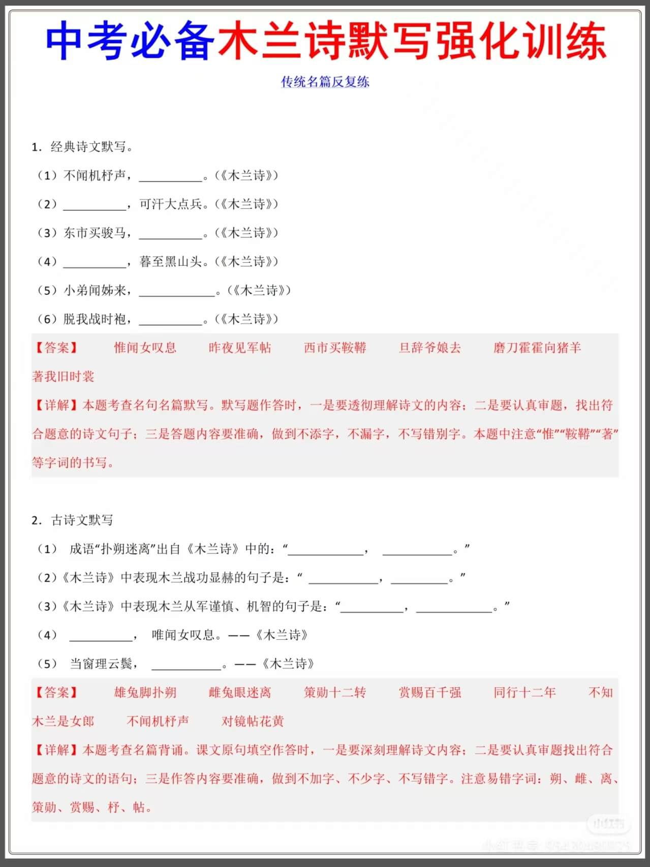 图片[3]燃梦学堂-中小学电子版资料下载：课件/试卷/教案/知识点全覆盖中考必备木兰诗默写背诵与强化训练燃梦学堂-中小学电子版资料下载：课件/试卷/教案/知识点全覆盖燃梦学堂